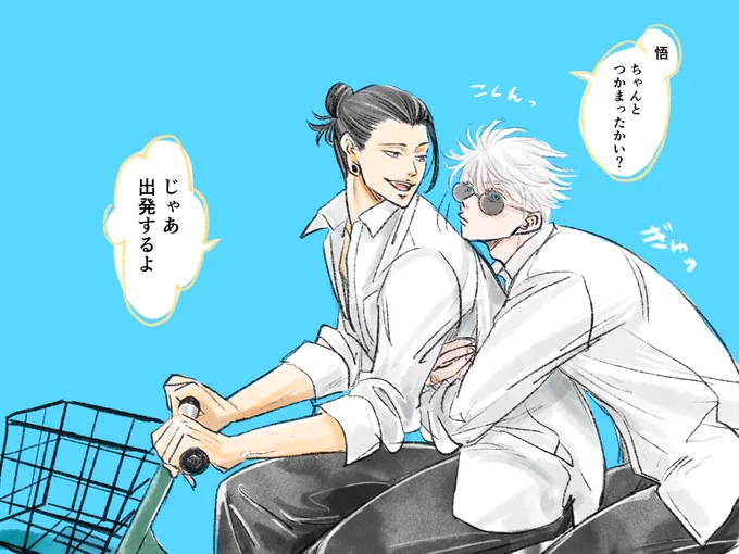 2人乗り五夏🚲 