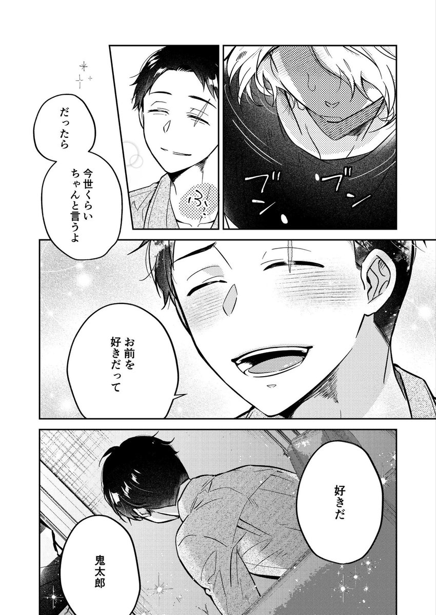 ゲタ水⑤転生パロおわり!(1/2) 