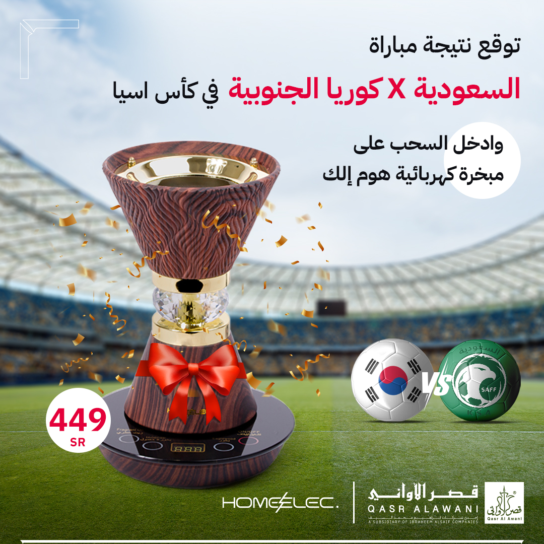 Qasralawani's tweet photo. توقع واربح مع #هوم_الك 🤩 🎁

كل الي عليك توقع النتيجة الصحيحة لمباراة #السعودية_كوريا  ✅
واربح معنا قلاية هوائية مقدمة من #هوم_الك 🎁

الشروط:
☑️متابعة الحساب
✍️كتابة الإجابة في رد على هذا البوست
🔁 ربوست
#️⃣ #هوم_الك

#كأس_آسيا2023 https://t.co/3c4HvdPg2N