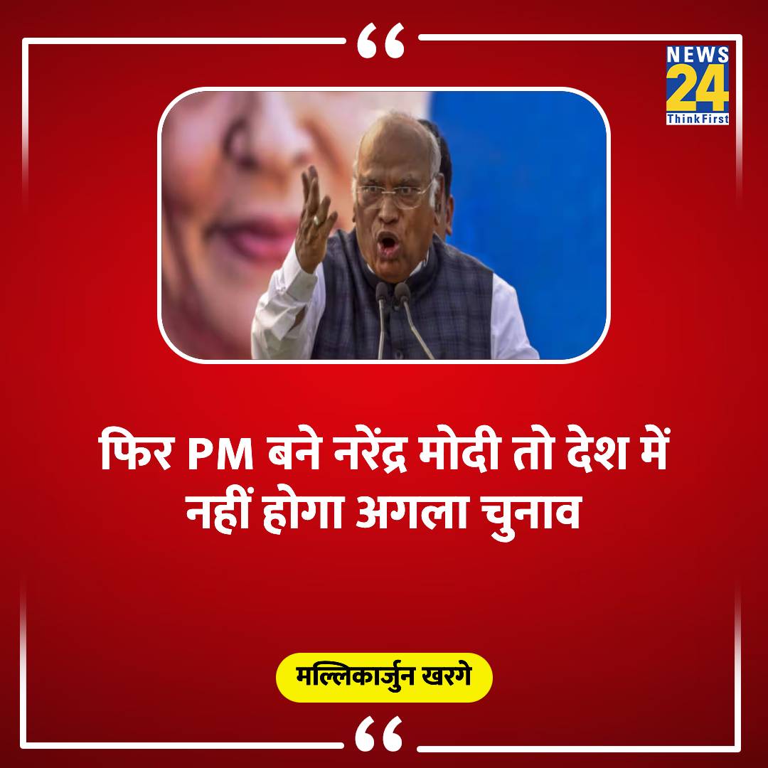 '2024 में नरेंद्र मोदी फिर से चुनाव जीत कर आते हैं तो वह तानाशाही पर उतर आएंगे'

◆ कांग्रेस अध्यक्ष मल्लिकार्जुन खरगे ने कहा

#MallikarjunKharge | #PMModi | Mallikarjun Kharge