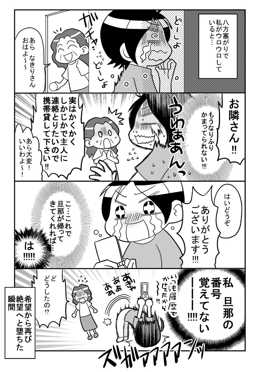 2歳の娘に家から閉め出された話、前編2/2 #漫画が読めるハッシュタグ