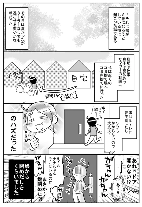 2歳の娘に家から閉め出された話、前編1/2 #漫画が読めるハッシュタグ