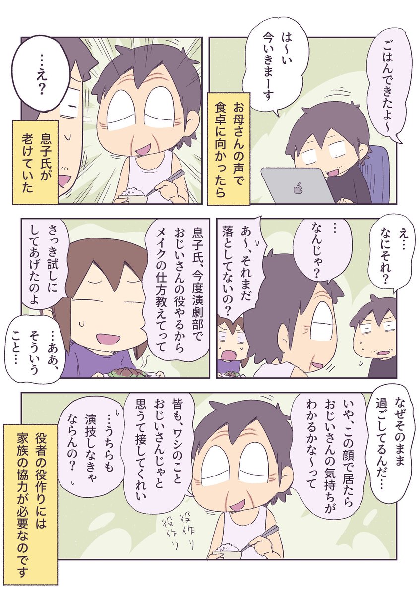 メイクをしていた息子氏 
