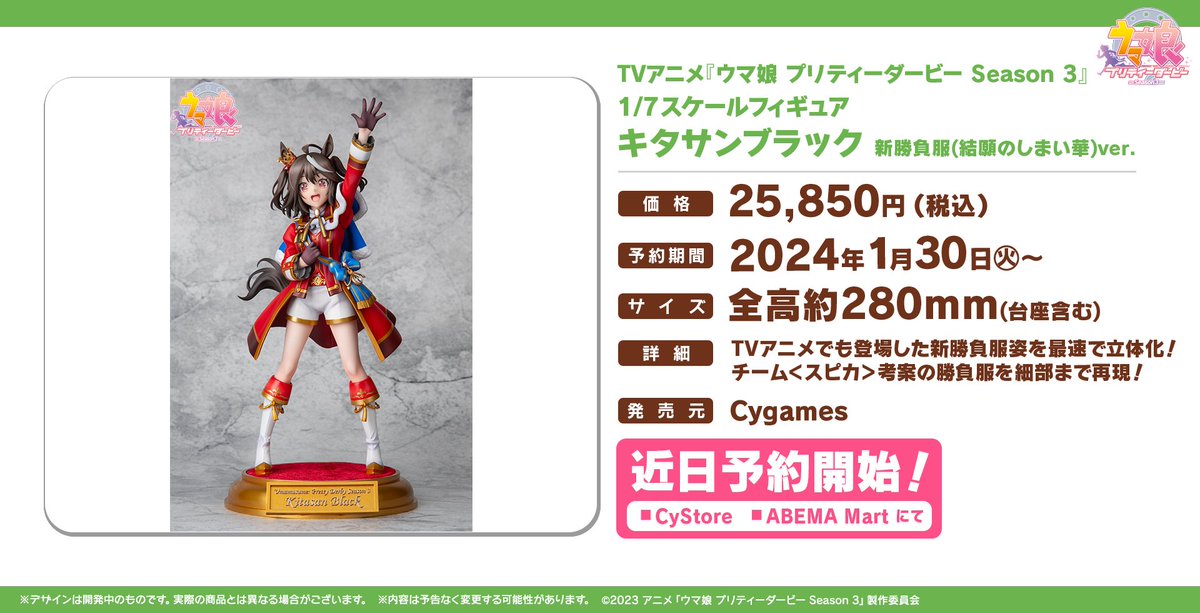 ウマ娘 プリティダービー キタサンブラック 新勝負服 1/7 Cygames ウマ娘 プリティダービー キタサンブラック 新勝負服 1/7 Cygames