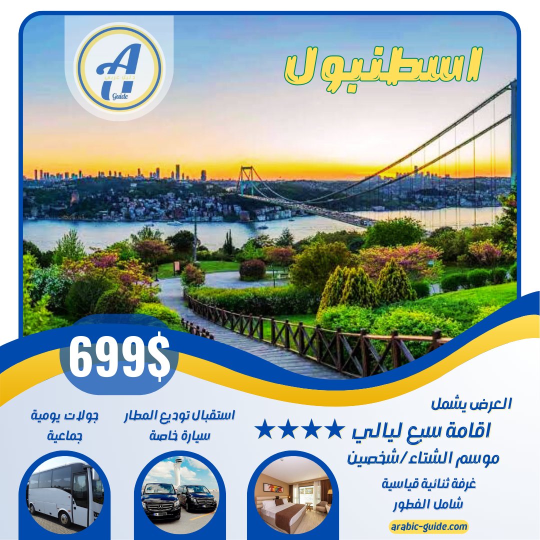 _arabic_guide's tweet photo. عروض سياحية شتاء #اسطنبول
اقامة فندقية 4 نجوم
استقبال توديع المطار
جولات سياحية يومية

مناسب لشخصين #شهر_عسل https://t.co/aYysIrDTsK