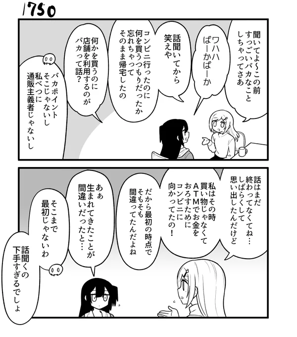 創作2コマ漫画 その1750 