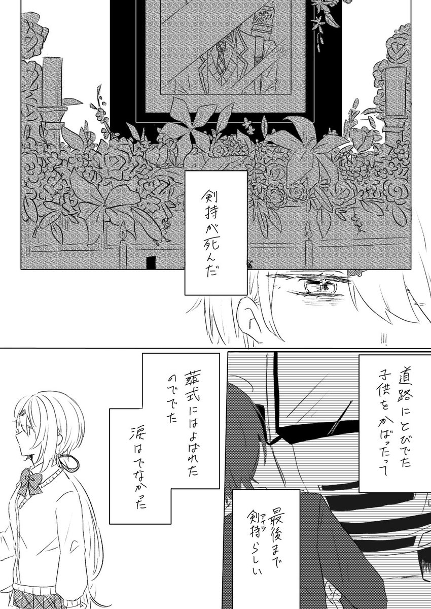 ⚠︎死ネタ表現あります
前ラフだけあげてたやつの冒頭描きました 