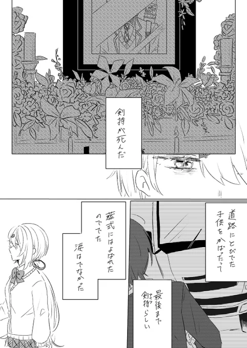 ⚠︎死ネタ表現あります
前ラフだけあげてたやつの冒頭描きました 