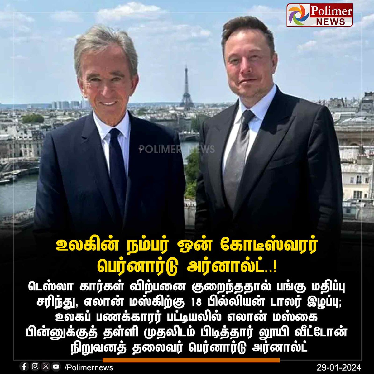 polimernews's tweet photo. #JUSTIN || உலகின் நம்பர் ஒன் கோடீஸ்வரர் பெர்னார்டு அர்னால்ட்! | #BernardArnault | #WorldsRichestPerson | #ElonMusk | #Tesla | #StockValue | #PolimerNews https://t.co/XOBgrYnrY3
