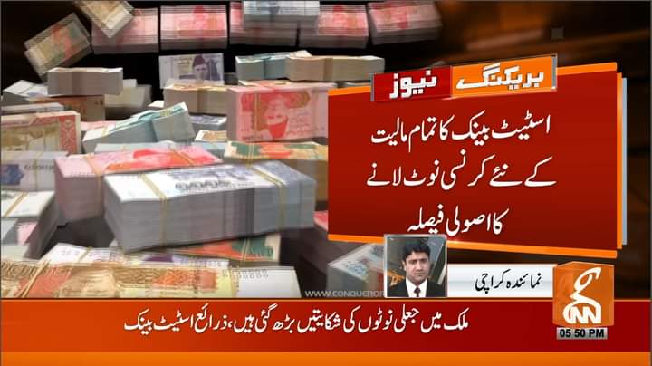 اسٹیٹ بینک کا تمام مالیت کے نئے کرنسی نوٹ لانے کا اصولی فیصلہ