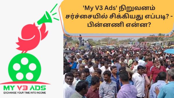TamilNewsTN's tweet photo. ரூ.1000 கோடியை மோசடி செய்ய திட்டமா? - பாமக நிர்வாகி செய்த துணிச்சல் சம்பவம்.. 'My V3 Ads' நிறுவனம் சர்ச்சையில் சிக்கியது எப்படி? - பின்னணி என்ன?

மேலும் அறிய - https://t.co/BGWrSXPC1Z

#Myv3ads #Coimbatore #Myv3adsissue @AshokSrinithi https://t.co/te6yXMdo3i
