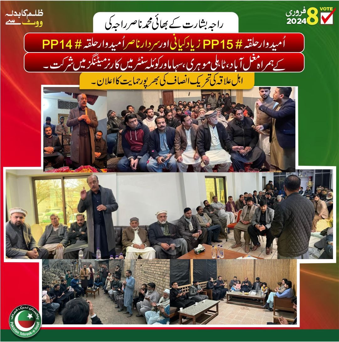 RajaBasharatLAW's tweet photo. راجہ بشارت کے بھائی محمد ناصر راجہ کی اُمیدوار حلقہ #PP15 @ZiadKayaniPTI اور سردار ناصر اُمیدوار حلقہ #PP14 کے ہمراہ مغل آباد، ٹاہلی موہری، سہام اور کوئلہ سنٹر آمد منعقد مختلف کارنر میٹنگز میں شرکت۔ اہل علاقہ کی @PTIofficial کی بھرپور حمایت کا اعلان۔ انشاللہ عمران خان بھاری اکثریت سے کامیاب ہوگا، راجہ ناصر۔
#NA55
#نشان_بدلا_ہے_ایمان_نہیں