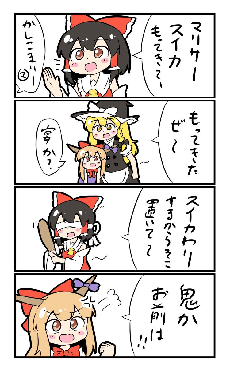 【東方の4コマ】20190727
エクストリームスイカわり 