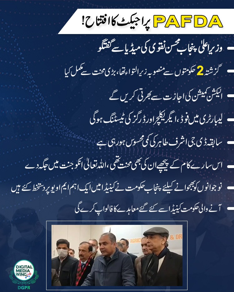 cmopunjabpk's tweet photo. #PAFDA
پراجیکٹ کا افتتاح
وزیر اعلیٰ پنجاب @MohsinnaqviC42 کی میڈیا سے گفتگو https://t.co/yamYWxg9xx