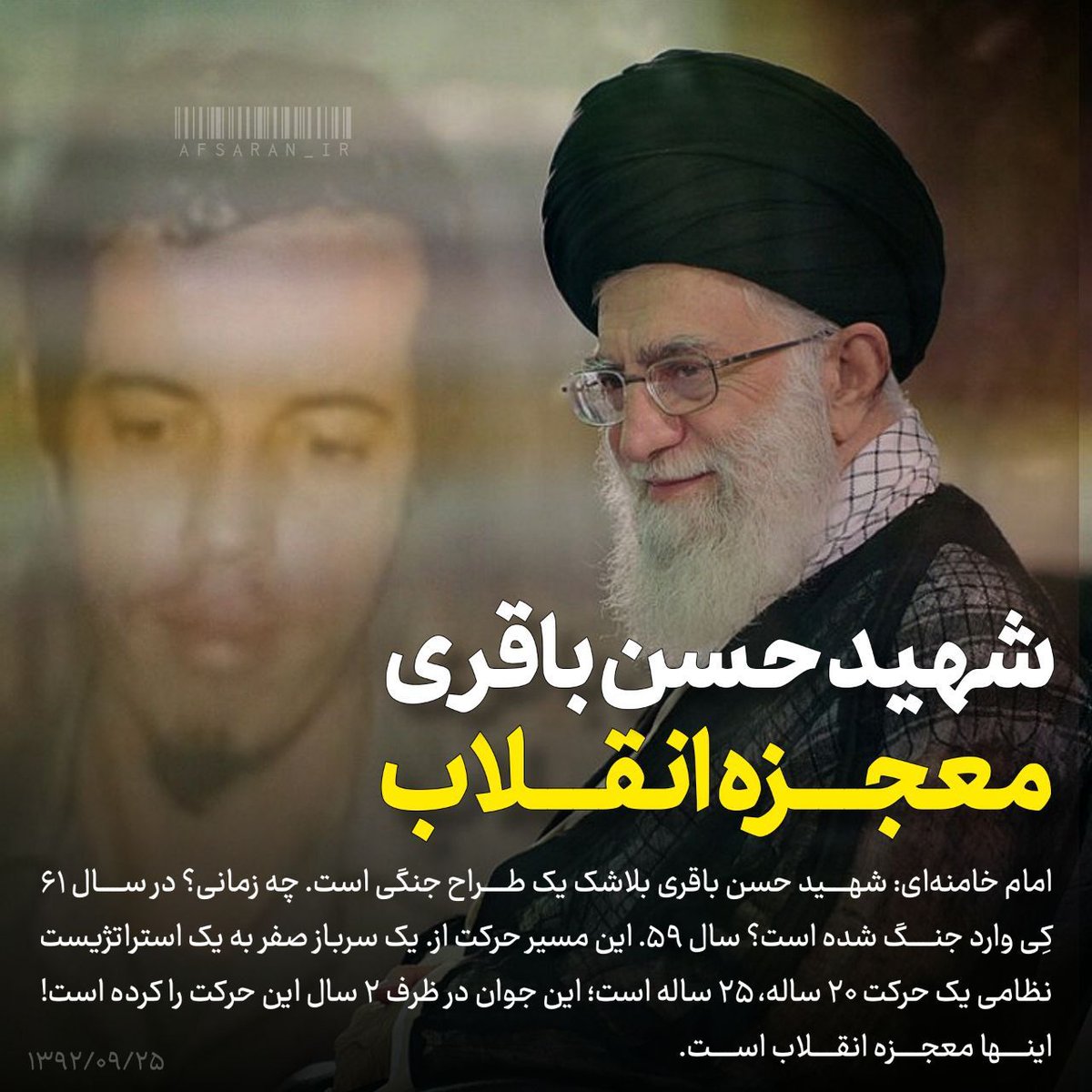 hoseynmolayi's tweet photo. یکی دیگر از معجزات انقلاب اسلامی  #حسن_باقری است ،  خبرنگار رفت جبهه ، فرمانده عالی رتبه ش.هید شد. https://t.co/fEQjXniCNJ