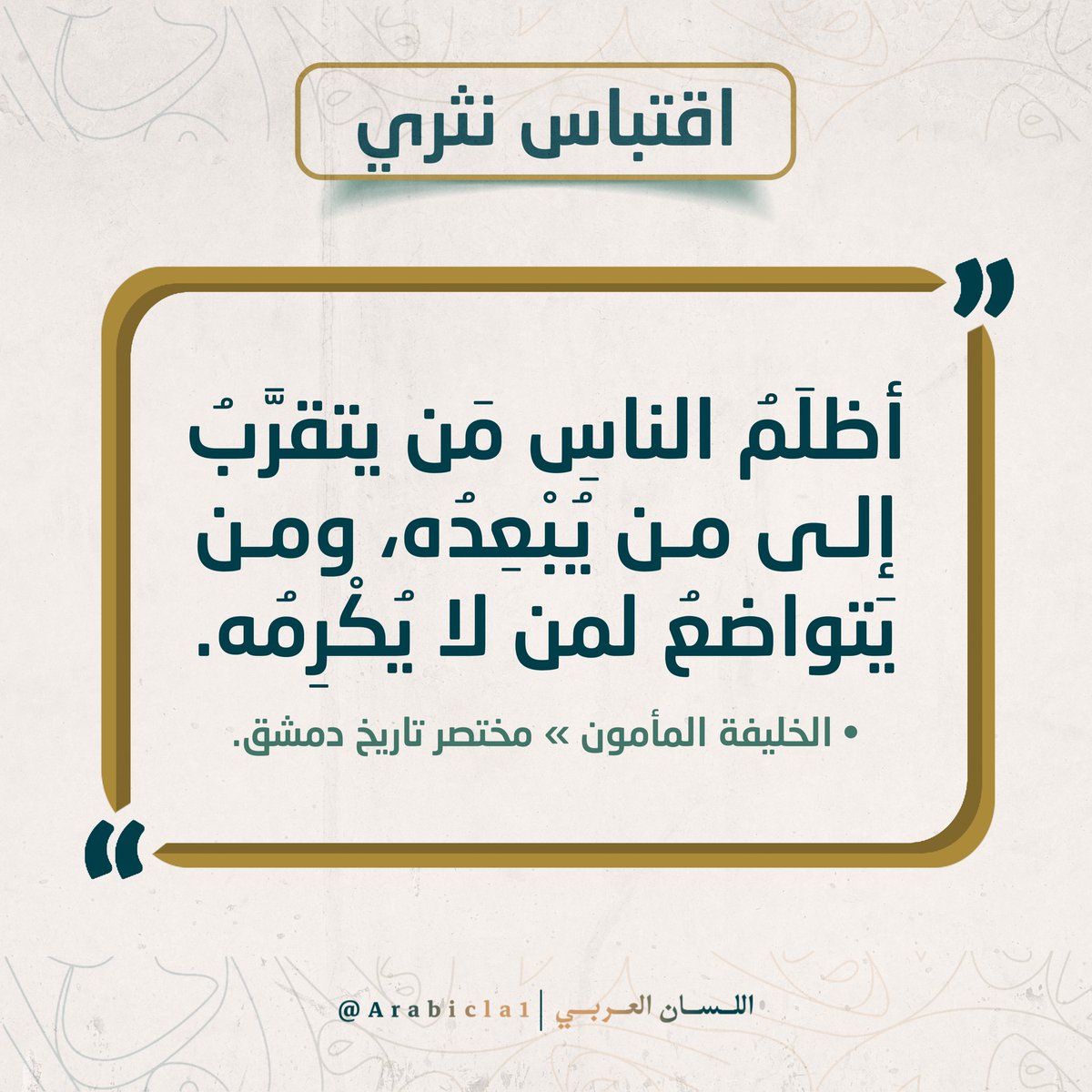 اللسان العربي tweet media
