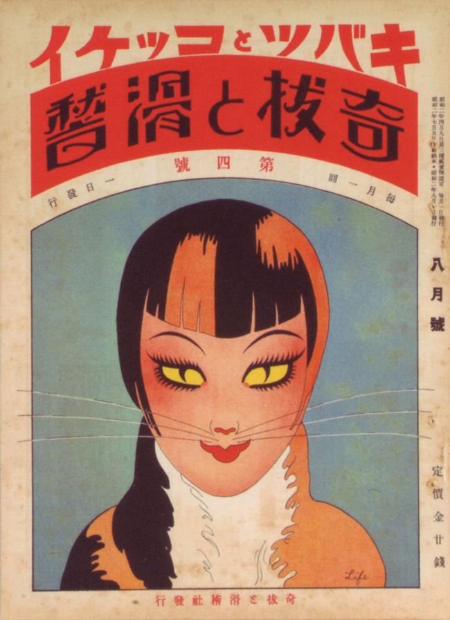 Let's take a quick look at the works of Japanese modernist and print designer Onchi Kôshirô...