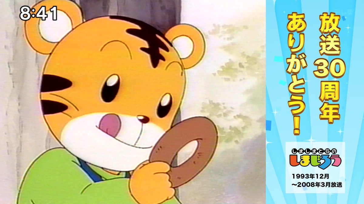 しましろう おとといのしまじろうのわおでも、なんとしまとらが一瞬だけ流れた