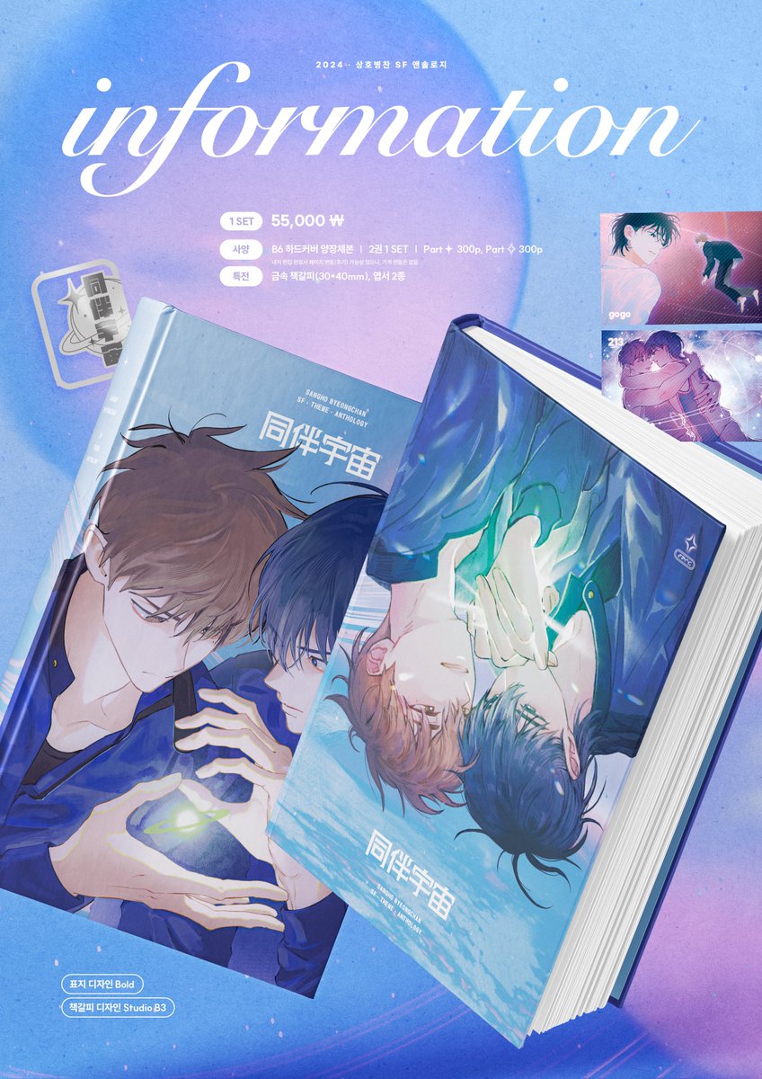 621SFanthology's tweet photo. ✵

상뱅 SF 테마 앤솔로지 : 同伴宇宙
현장수령/통신판매 선입금

선입금 폼
01.29  ⎯ 02.05
» https://t.co/iF4c5GOfrc

샘플 포스트
» https://t.co/fbBLUsZFKV https://t.co/0vVlrGsknC