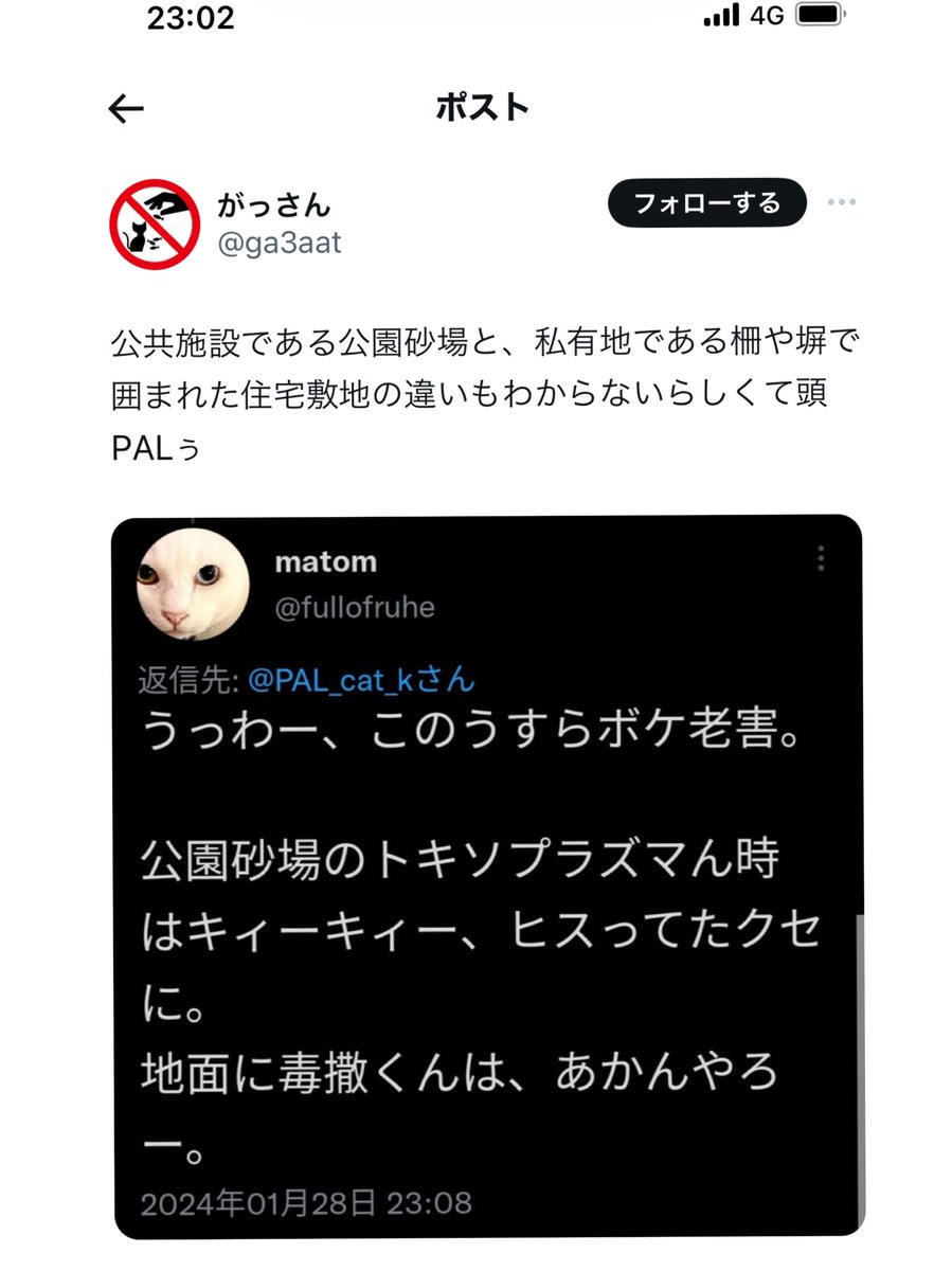 PAL_cat_k's tweet photo. がっさん、自分の敷地内ならエチレングリコールやトラバサミで猫を殺害してもいいという事か
先日逮捕されたトラバサミじいさんは自宅敷地内に仕掛けて逮捕されたんやが。
エチレンとトラバサミは違うなんて言い訳は要らんで
早よお前がクリップしてる参院の回答の説明せえよ https://t.co/2Ac73Ikxdw