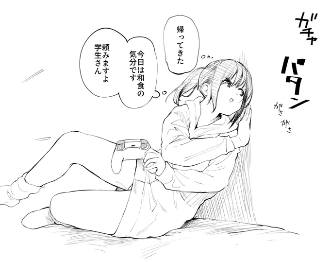 ご飯たかりお姉さんの休日。 