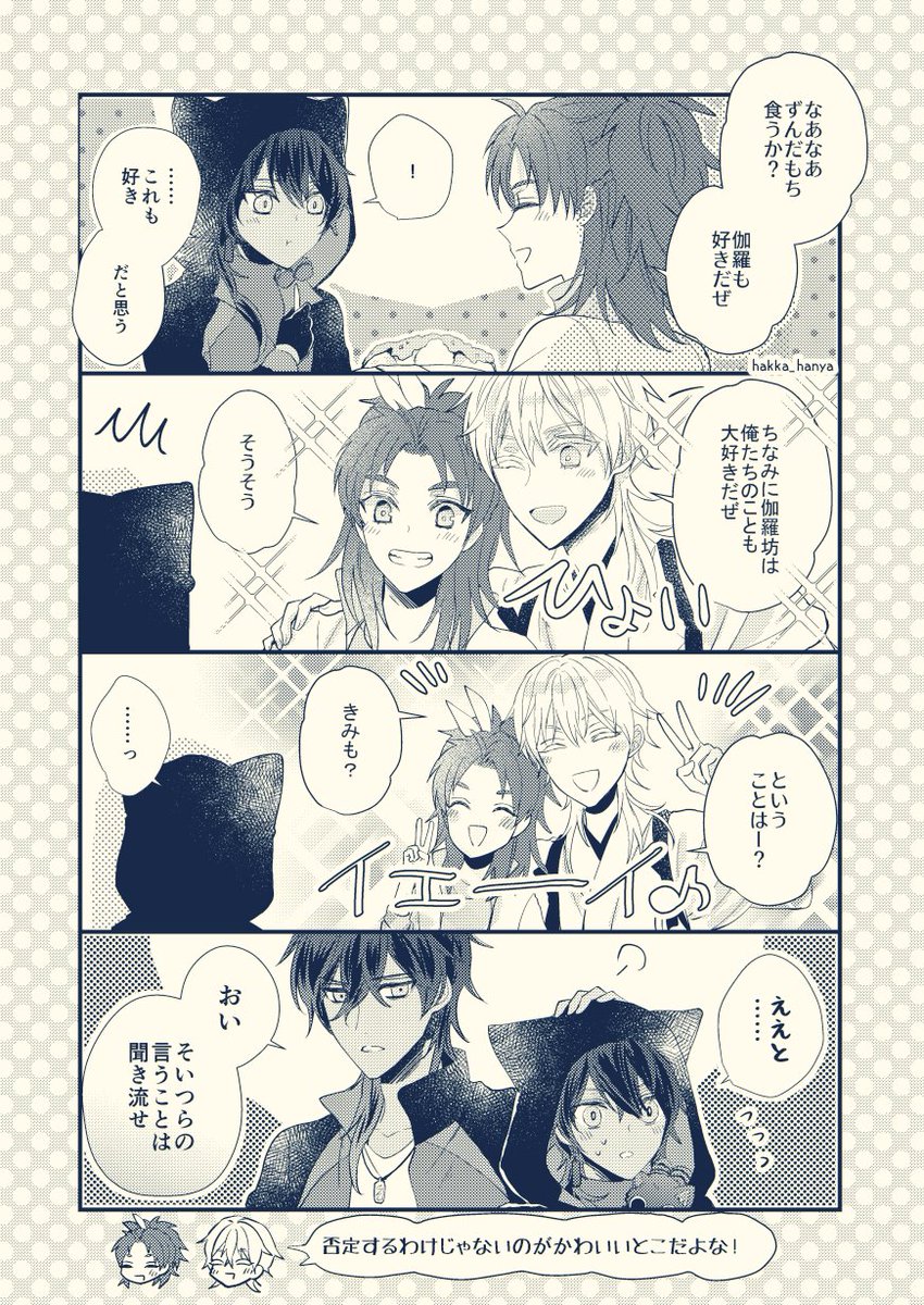 本丸にやってきた火車切と伊達組まんが(2/2) 