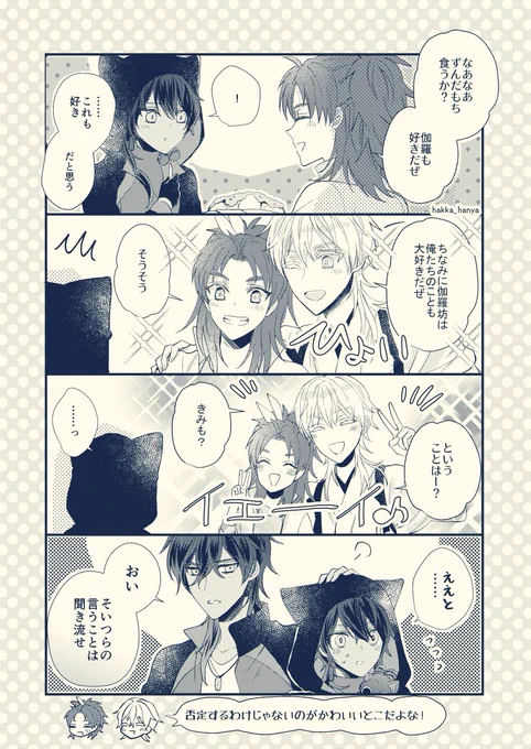 本丸にやってきた火車切と伊達組まんが(2/2) 