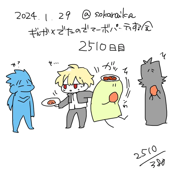 麻婆祝い2510日目 