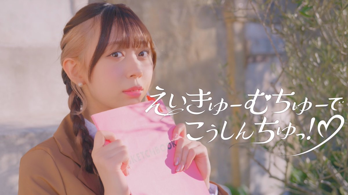 tws_staff's tweet photo. ＼🤍明日(1/30)22:00🤍／
「えいきゅーむちゅーでこうしんちゅっ！♡」 
MUSIC VIDEO公開!!
📹https://t.co/d2fHBXyulX 

21:45頃〜
YouTubeにて公開直前生配信も実施予定です！
#わーすた #wasuta #えいきゅーむちゅーでこうしんちゅっ https://t.co/nXce9N5Zp9