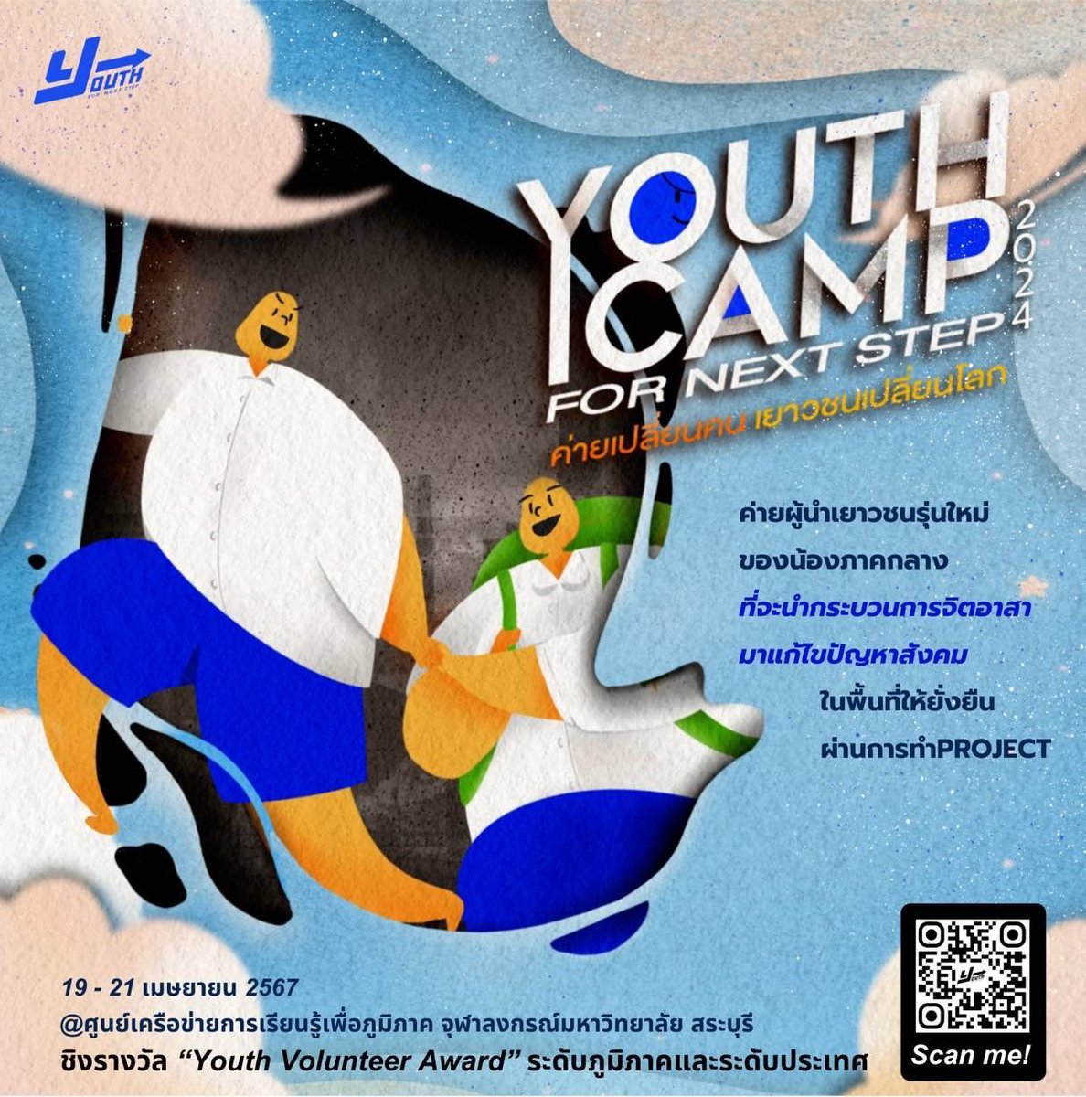 gengennet11's tweet photo. ขอใช้พื้นที่ประชาสัมพันธ์ให้น้อง ๆ ม.5 #dek68  ชาว #saohaifacts ทุกคนนนคับ

Youth Camp for Next Step
ค่ายเปลี่ยนคนเยาวชนเปลี่ยนโลก 

📅 วันที่ 19-21 เมษายน 2567
📌 ณ  จุฬาลงกรณ์มหาวิทยาลัย จังหวัดสระบุรี
 พื้นที่ของเหล่าเยาวชนที่จะได้ปลดล็อคศักยภาพและพัฒนาตัวเอง https://t.co/T2OfDXdU5v