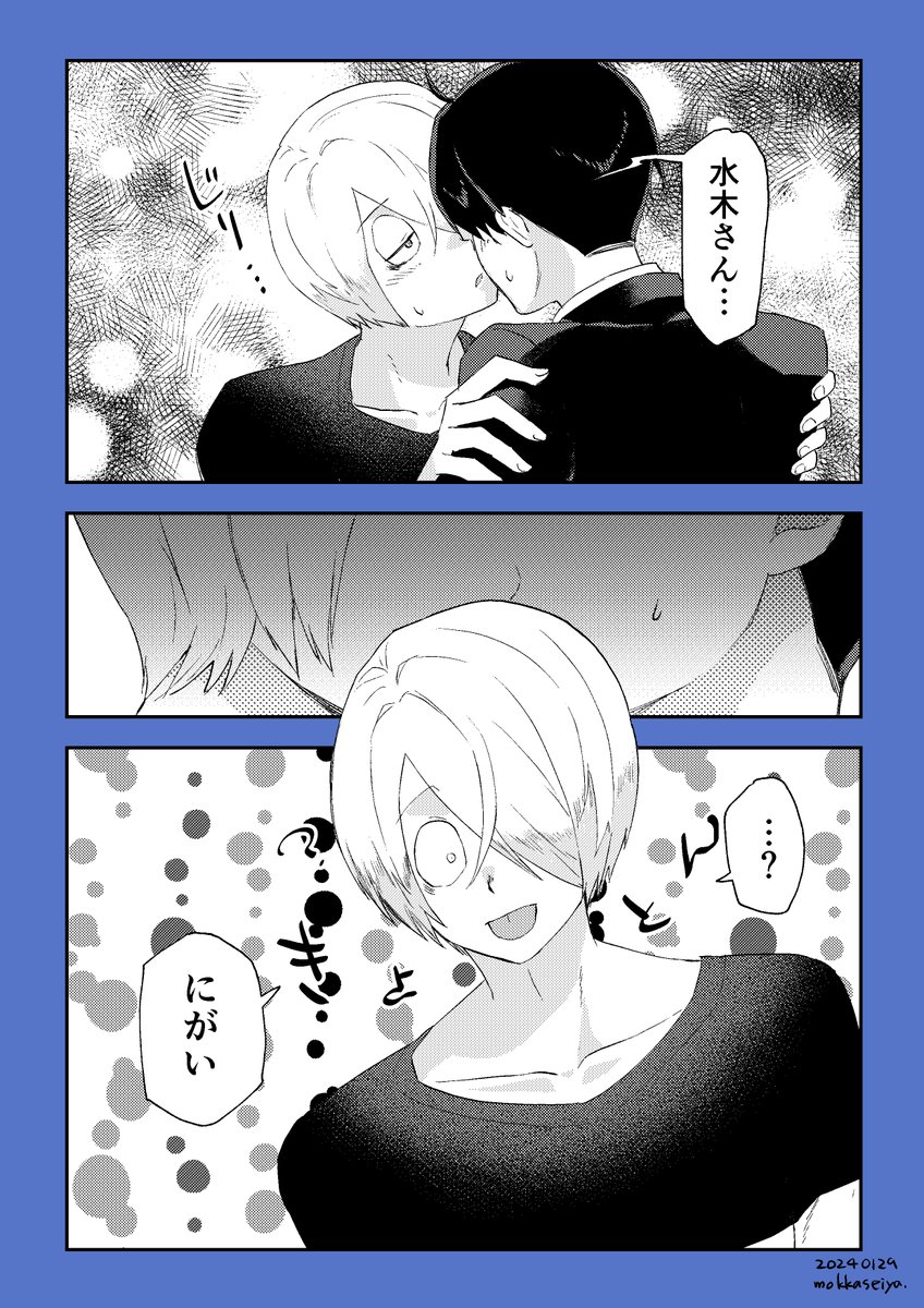 これはキスをするゲタ水。誰でもが好きなこと。 