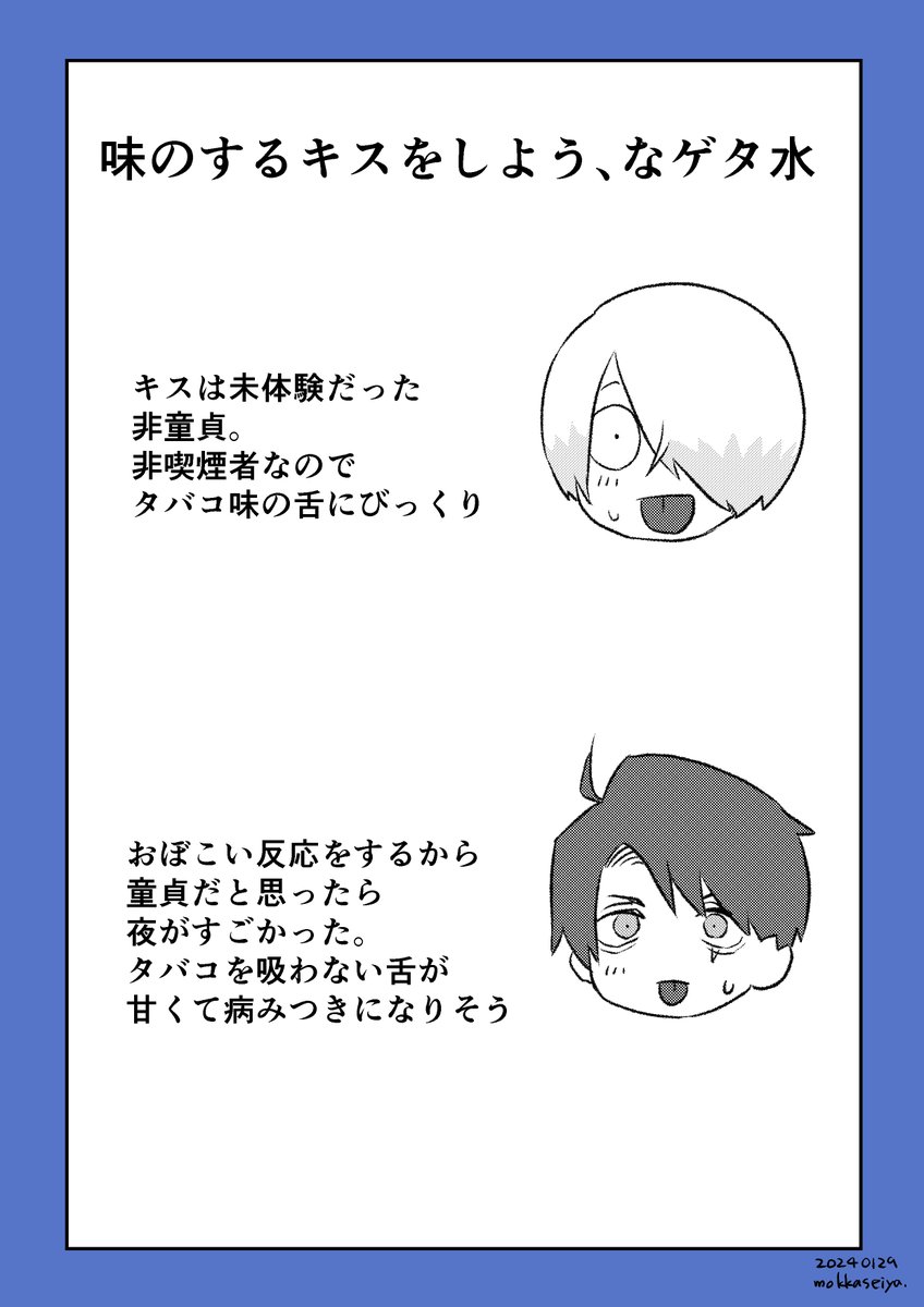これはキスをするゲタ水。誰でもが好きなこと。 