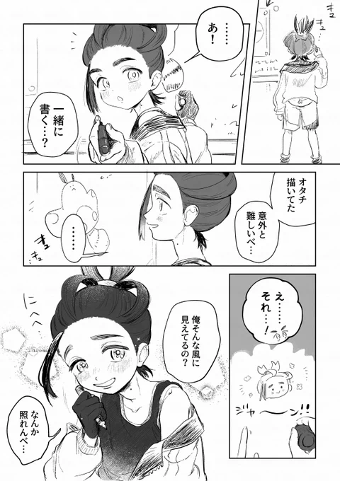 sgrと落書きするだけの漫画 #pkmn夢 #pkmnプラス 