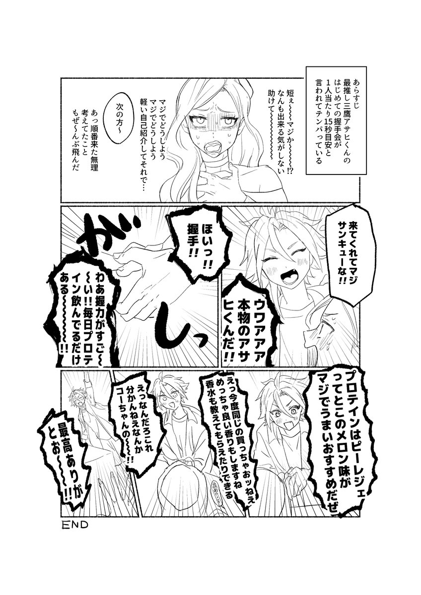 三鷹アサヒくんのファンの漫画です 