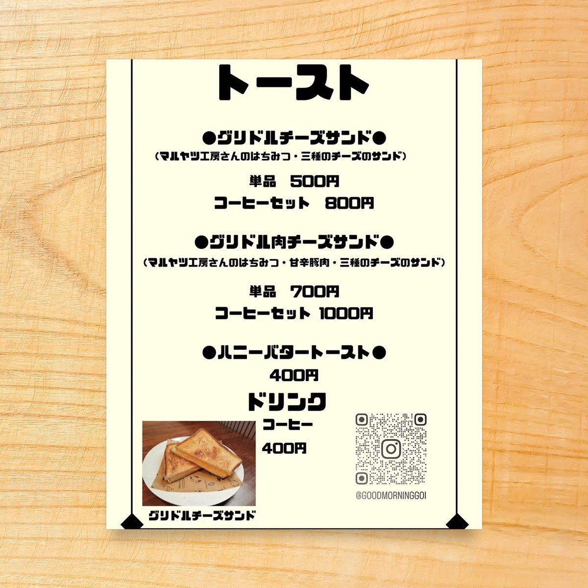 somarugoi's tweet photo. 毎週火曜日の朝7-9時のモーニングタイムは五井朝市🍙

先週からおにぎりだけではなく、トーストも登場🍞
朝はごはんじゃなくてトースト派な方、お待たせいたしました！
五井朝市ブレンドとご一緒にご賞味ください☕️

トーストは南市原で活躍されているマルヤツ工房さんのはちみつを使用。

#SOMARU https://t.co/xBCxII3cVq