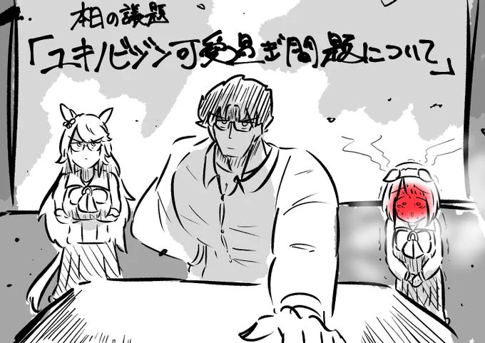 これを機にそろそろ我々トレーナー達はこの議題に対して誠実に向き合っていかなければならないと思うんですよ #ウマ娘 