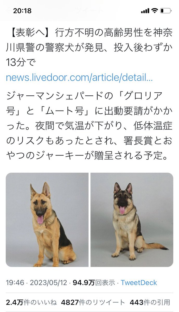 KT_1943's tweet photo. 神奈川県警が無能という風潮だがこんなに活躍している https://t.co/vjgXXNt4lX