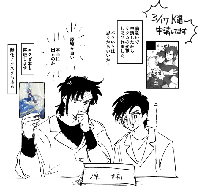 【サークル参加します!!】03月17日(東京)HARU COMIC CITY 32内 命のK譜|  https://t.co/hN1Uy9NepX 
申し込みはしてますのアレ( K富です) 