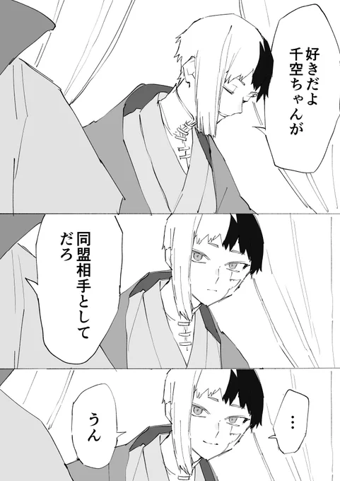 両片思いの千ゲ 