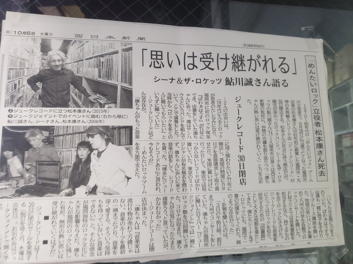 2019_flag's tweet photo. MAKOTO AYUKAWA FOREVER!
そしてこの方ももちろん福岡の音楽シーンの立役者。
いまも脈々と受け継がれているのだと思います。
#鮎川誠 #シーナ #シナロケ #シーナアンドロケッツ #JUKERECORD #ジュークレコード #松本康 https://t.co/dHlwCt9CwC