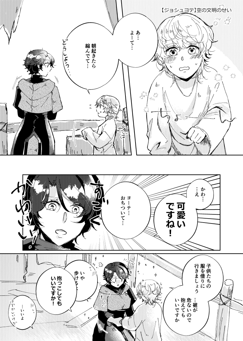 【ジョシュヨテ】空の文明のせい
疲れたらちっちゃくする癖。