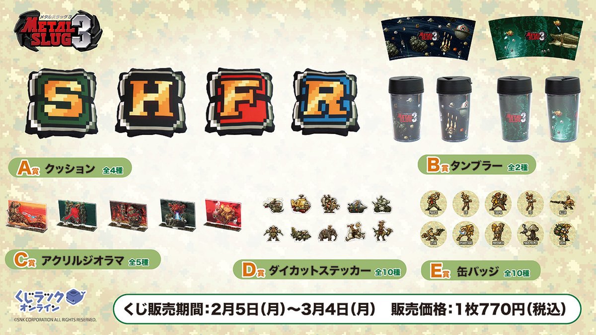 メタルスラッグ3』のオンラインくじが発売へ。「S」「H」「F」「R」の武器アイテムアイコンのクッションも  https://t.co/fqFSncf2Gj  名場面を切り取ったアクリルジオラマなど、緻密に描き込まれたドット絵グラフィックがそのまま立体化。Wチャンスで各キャラクターの ..., image size:1200x675