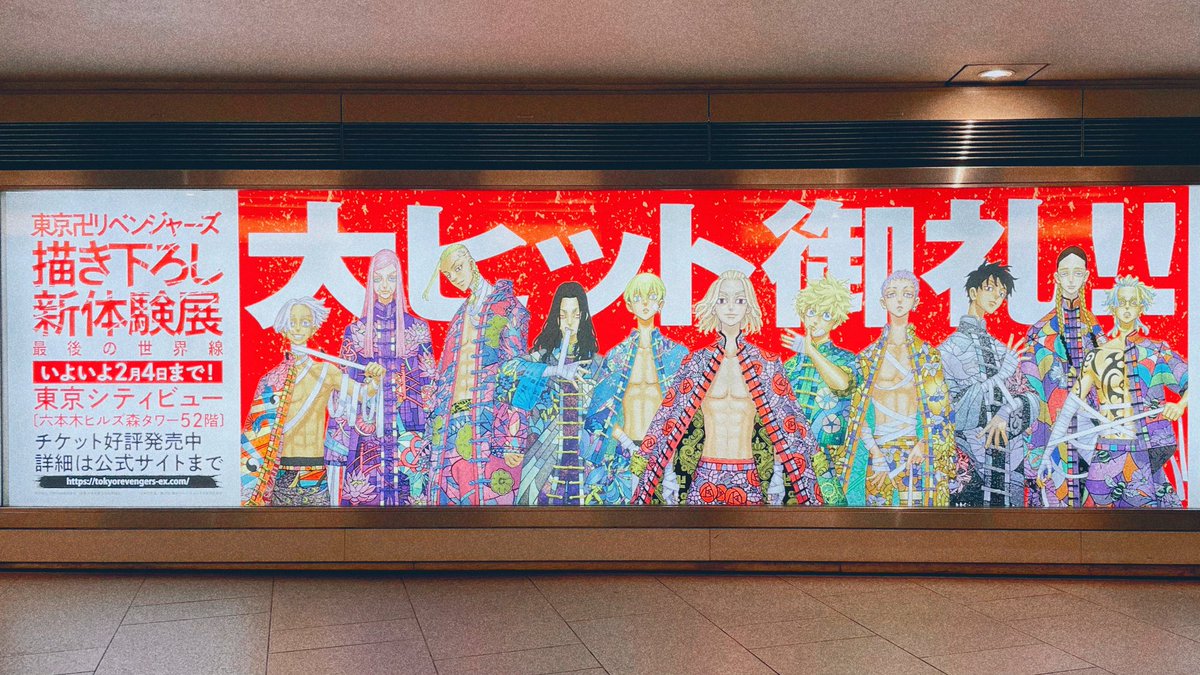 新体験展、本当にありがとうございます 大好きだから願わくば永遠に終わらないでほしい 