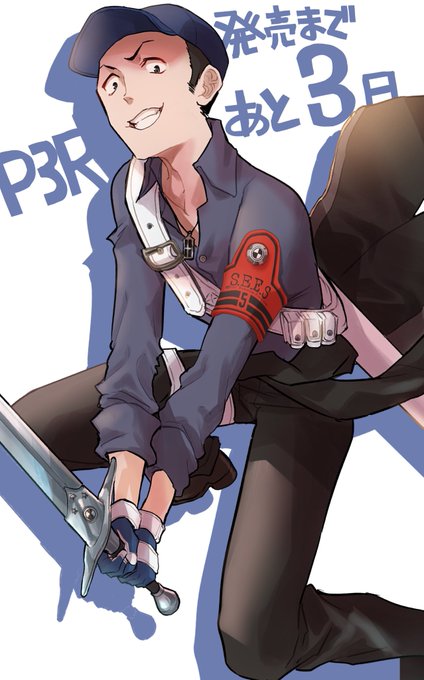 P3R発売まであと3日!!! 