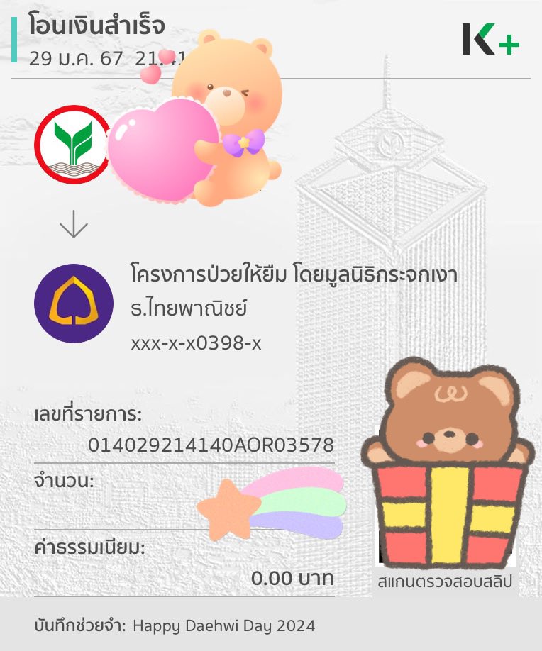 🥳สุขสันต์วันเกิดน้องแดฮวี ปีนี้ #2829Project 
ได้ร่วมบริจาคกับ “โครงการป่วยให้ยืม” ของ
มูลนิธิกระจกเงา สนับสนุนอุปกรณ์ทางการแพทย์
สำหรับผู้ป่วย ขอให้ผู้ป่วยทุกท่านมีสุขภาพที่
แข็งแรงโดยไว มีความสุขในทุกวันนะคะ ❤️ 

#대휘생일_행복을_꽉잡아
#HappyDaehwiDay