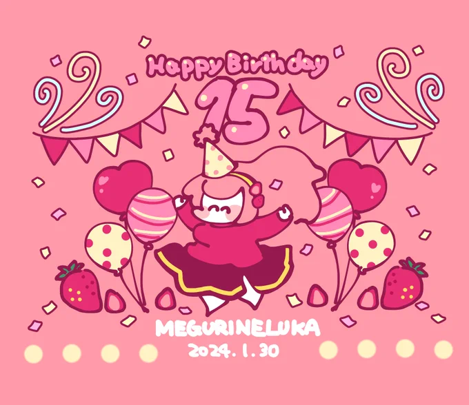 お誕生日おめでとうルカさァん!!!!!!( ᐛ )盛大にお祝いするボカロ達#巡音ルカ誕生祭2024  #巡音ルカ生誕祭2024 #巡音ルカ15周年 