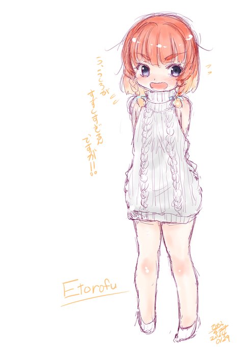 択捉ちゃん進水日。例のセーターは海防艦なので初代の方で。
#艦これ版深夜の真剣お絵描き60分一本勝負 
#艦これ版真剣お絵描き60分一本勝負_20240129
#択捉進水日 