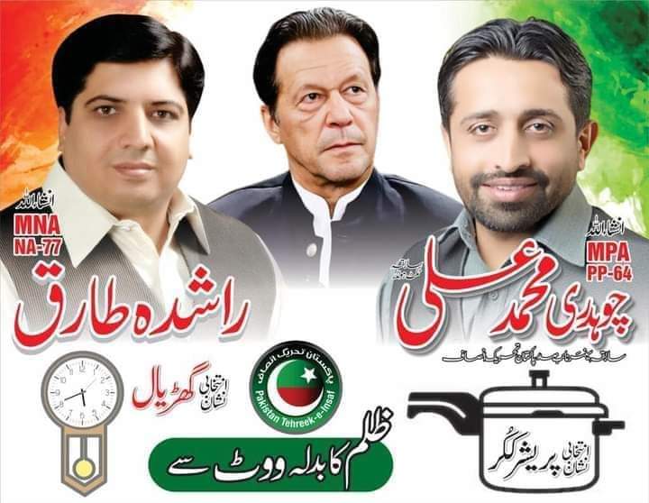 PTIOfficialCP's tweet photo. گوجرانولہ ۔این اے 77 سے پاکستان تحریک انصاف کی نامزد امیدوار راشدہ طارق انتخابی نشان گھڑیال 🕰️ ، پی پی 64 سے امیدوار چوہدری محمد علی انتخابی نشان پریشر_ککر گوجرانولہ کی عوام 8 فروری کو ان نشانات پر مہر لگا کر عمران خان کو کامیاب کروائیں
#NA77 #PP64 https://t.co/XZghdb7dp1