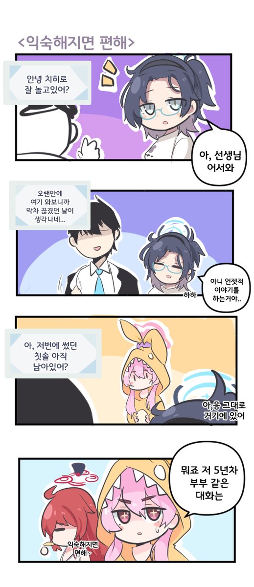 익숙해지면 편해 

#블루아카이브 #블루아카 
#BlueArchive #ブルアカ 