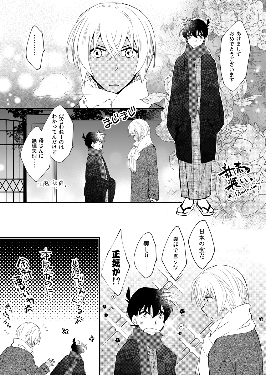 今頃だけどお正月降新 